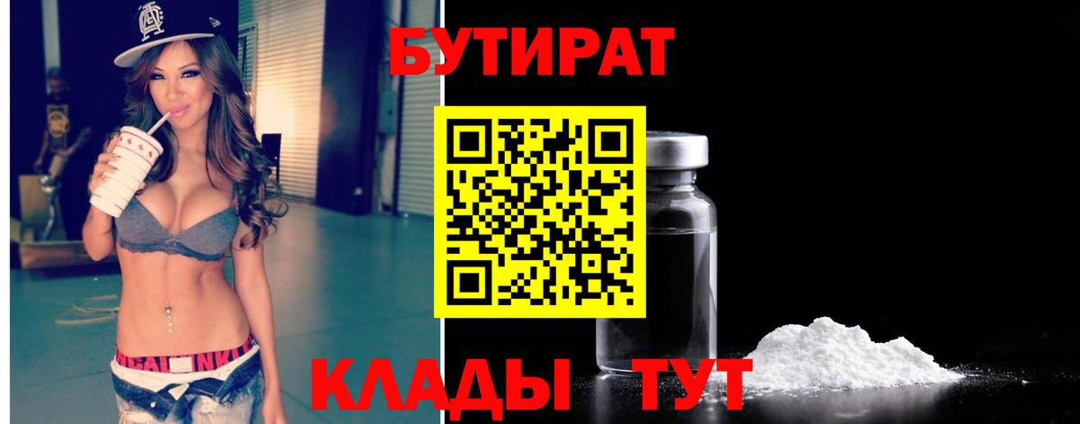 Якутск  Бутират BDO 33%  Вход с VPN 