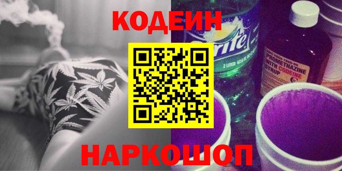 Якутск  Codein напиток Lean (лин)  цена   Вход с VPN 