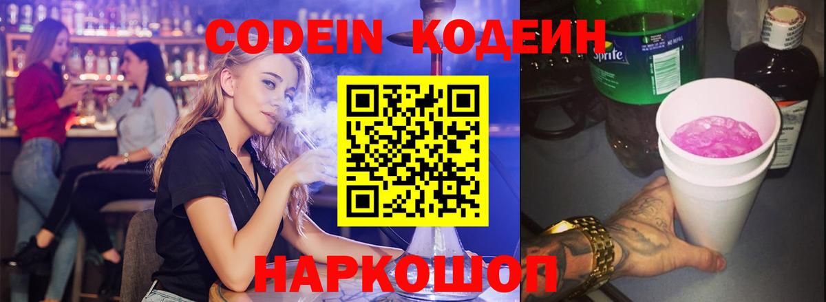 Кодеиновый сироп Lean Purple Drank Якутск