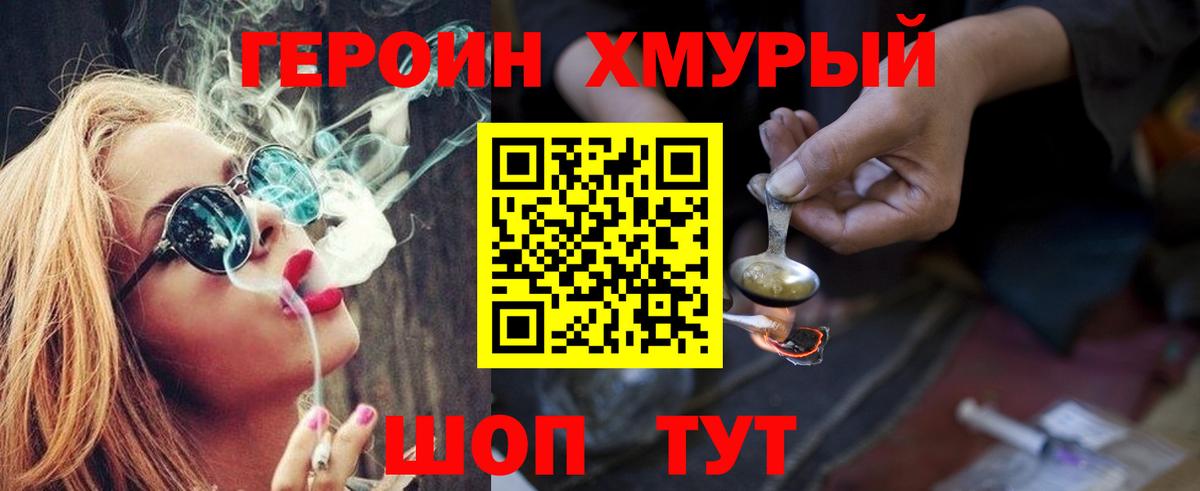 Героин VHQ  Вход с VPN  Якутск 