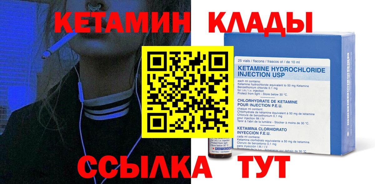 Кетамин ketamine  Вход с VPN  Якутск 