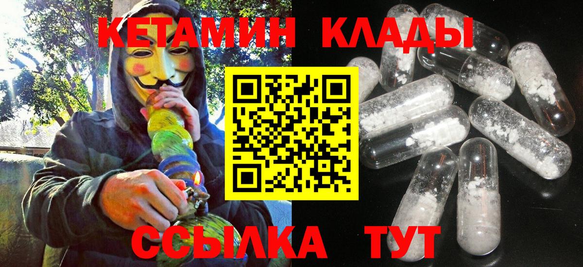КЕТАМИН ketamine Якутск
