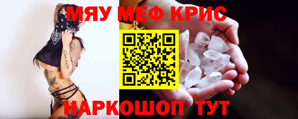 Меф  МЕФ  Вход с VPN  Мефедрон мяу мяу  Якутск 